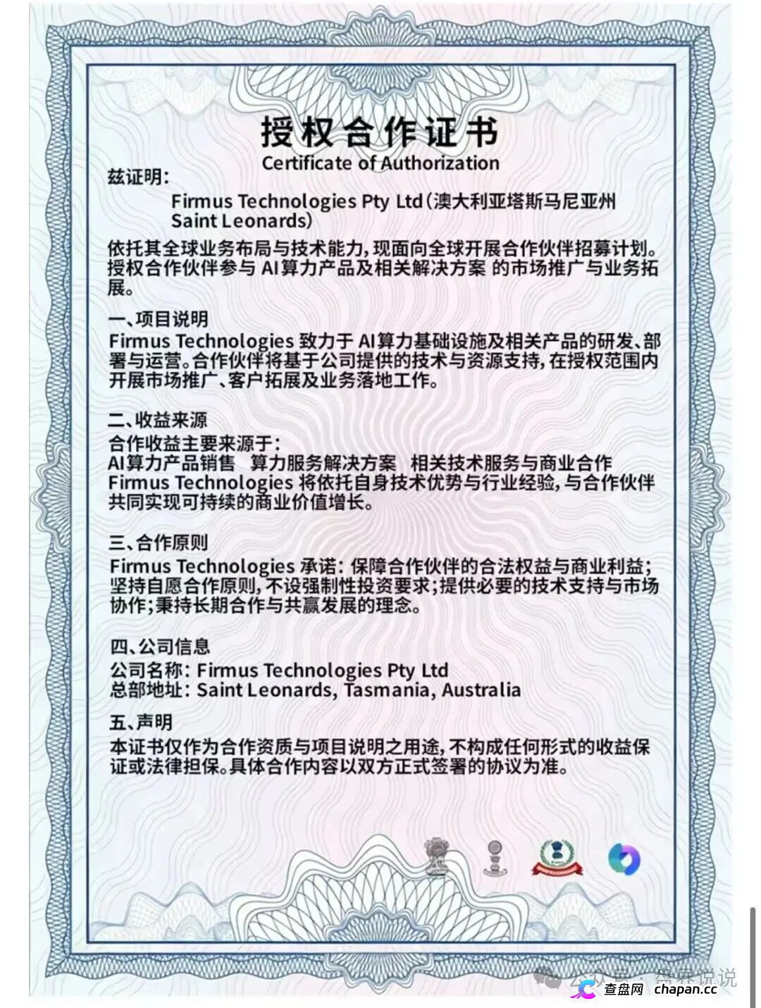 Firmus|英伟达“合作”是假的,澳洲上市是编的——你的USDT正在被柬埔寨园区