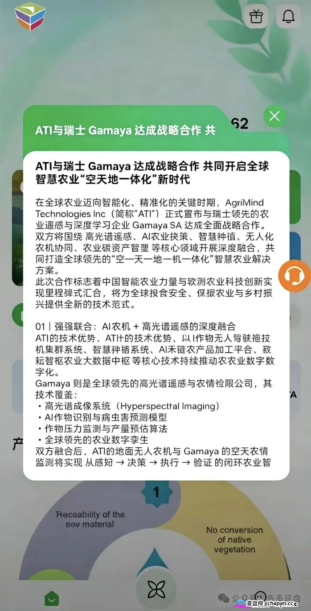瑞士Gamaya查无此“ATI”|“空天地一体化”是幌子,农创未来“助农”是幌子,
