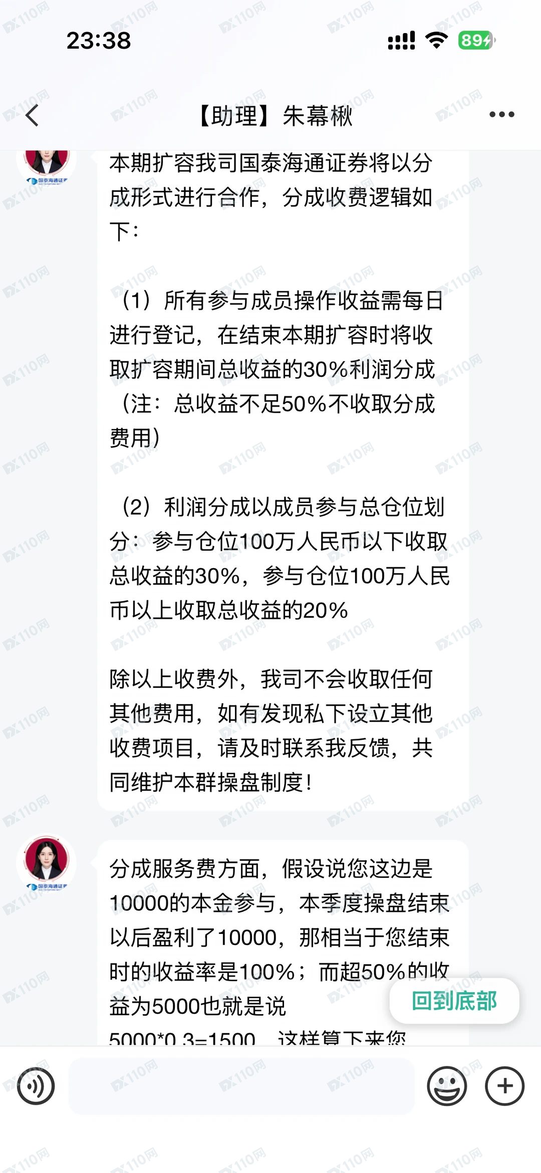 新型骗局：国泰海通证券股票投资差点被骗20w