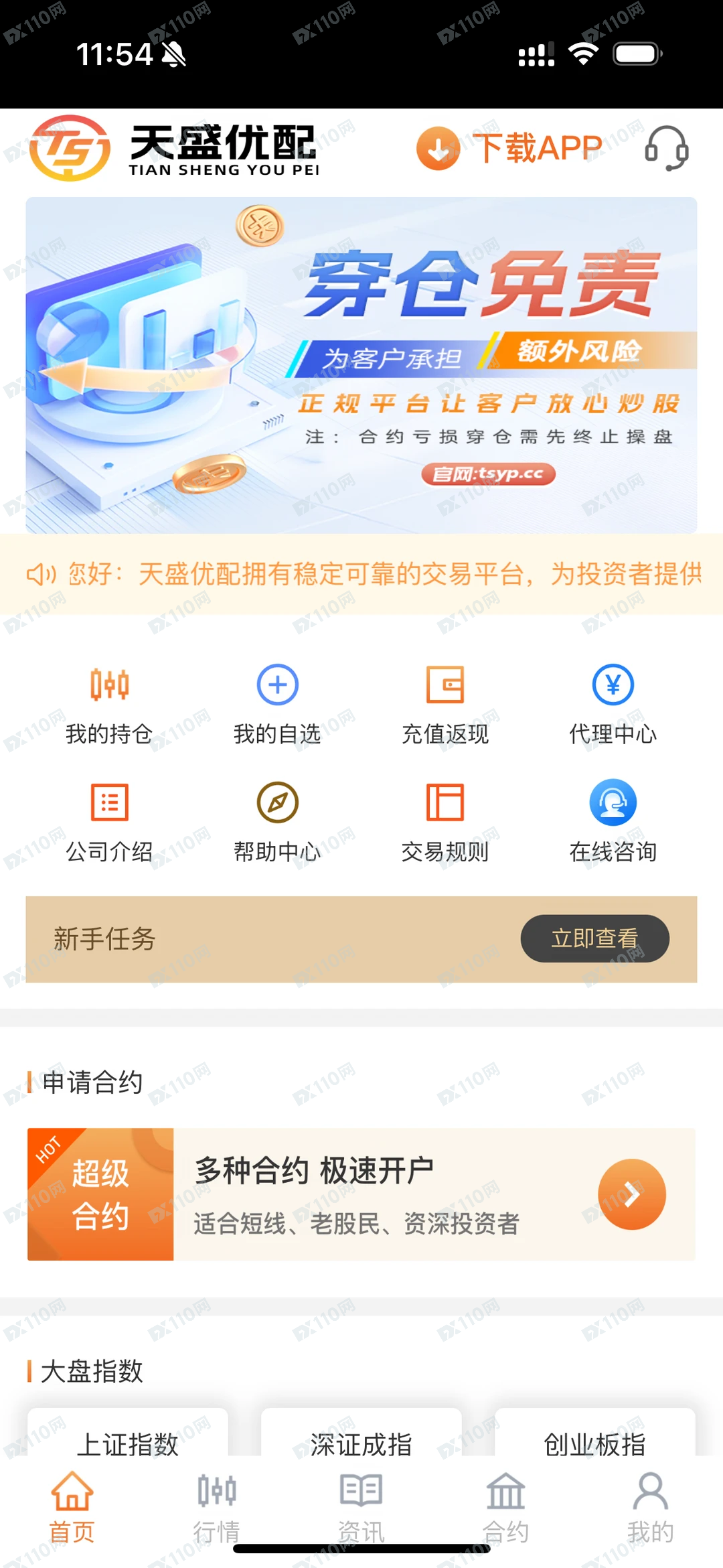 天盛优配股票配资诈骗平台