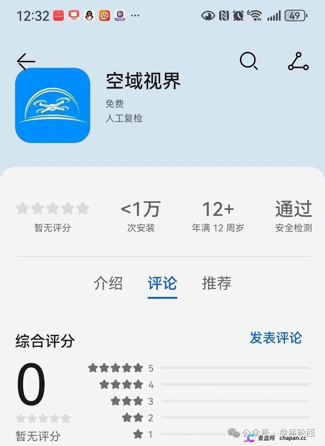 紧急预警|“空域视界”低空经济资金盘:日化1%年化365%,会员6000人涉案过亿,已开始单割封号——智航智引怎么崩