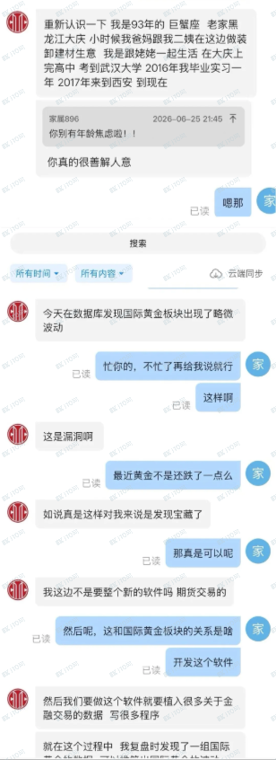 君拓盛元APP投资杀猪盘！(3)