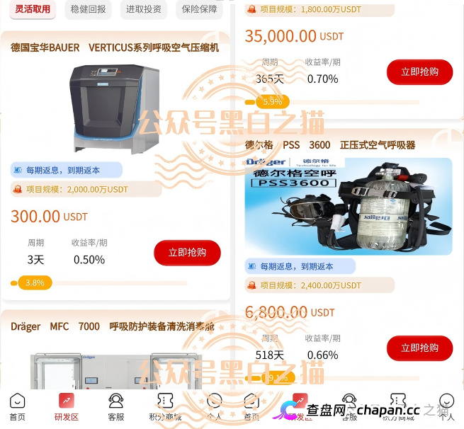 伪冒“德尔格”资金盘U充值，高额返利为诱饵继续诱骗，官媒发声请远离杀猪盘......(9)