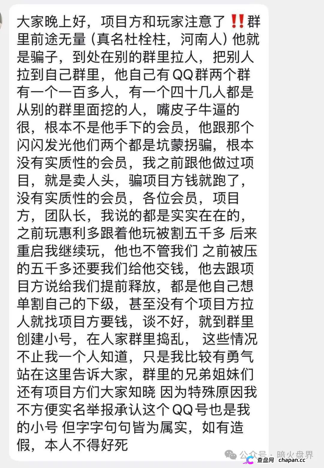 “闪兑链科”互助抢单资金盘骗局风险预警,惠利多原班人马操盘,即将全线崩盘!(2) “闪兑链科”互助抢单资金盘骗局风险预警,惠利多原班人马操盘,即将全线崩盘!(2)