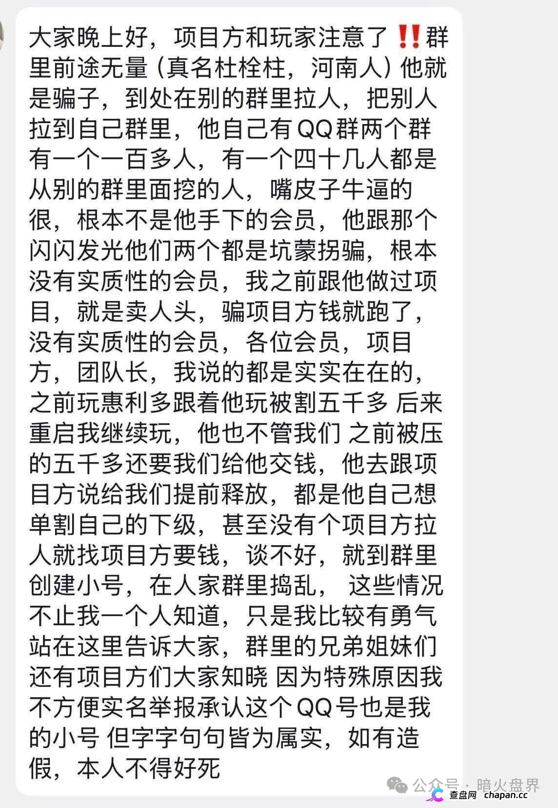 闪兑链科｜惠利多吾喜一年崩七八个盘，河南操盘团伙正在关网倒计时(2)