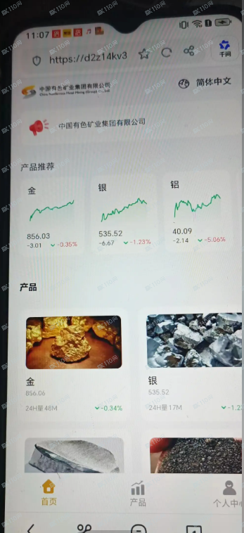 曝光中国有色矿业集团杀猪盘!