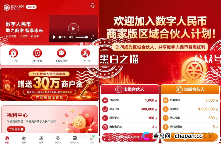 近期所谓零撸资金盘大量推广,“数字人民币”“红船计划”暗藏杀机,步步陷阱......