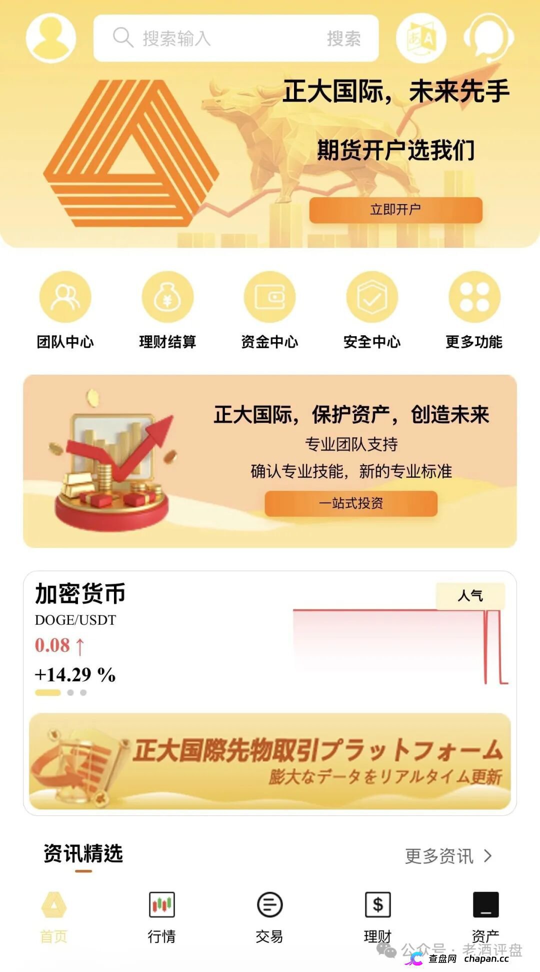 紧急预警｜“正大国际”期货套牌杀猪盘：4月割完5月换名6月再割400人——操盘