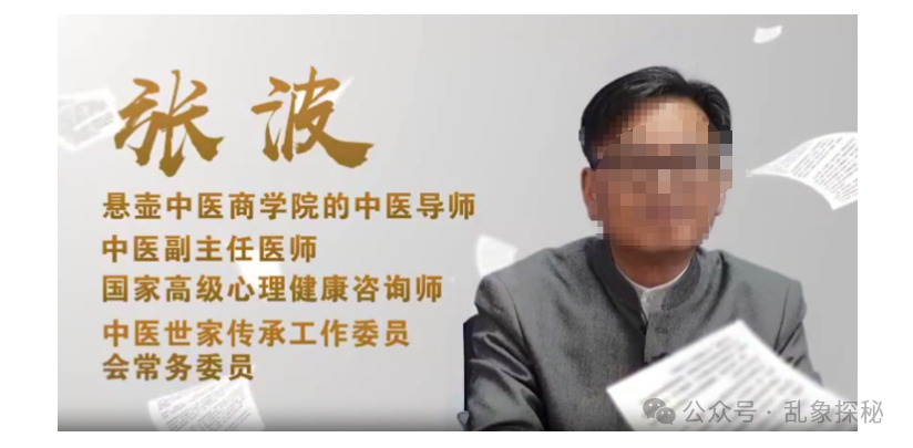 起底《民族金方》“张波”——“道医传承人”还是广告演员？