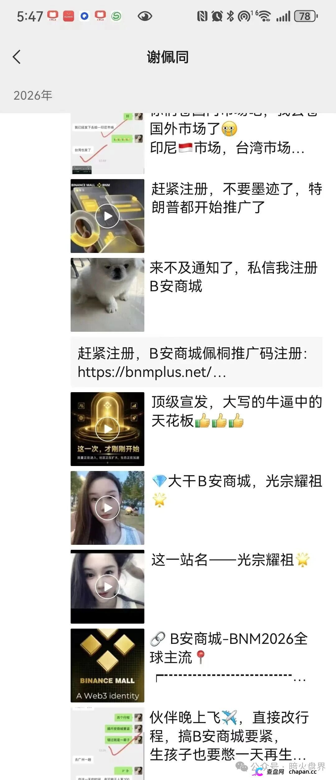 币安商城查无此号,CZ不用微信,假币安地推盘正在收割最后一波韭菜(5) 币安商城查无此号,CZ不用微信,假币安地推盘正在收割最后一波韭菜(5)