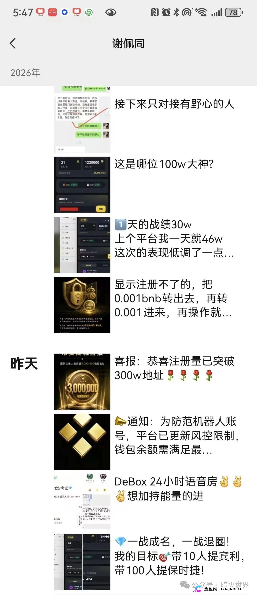 币安商城查无此号,CZ不用微信,假币安地推盘正在收割最后一波韭菜(3) 币安商城查无此号,CZ不用微信,假币安地推盘正在收割最后一波韭菜(3)