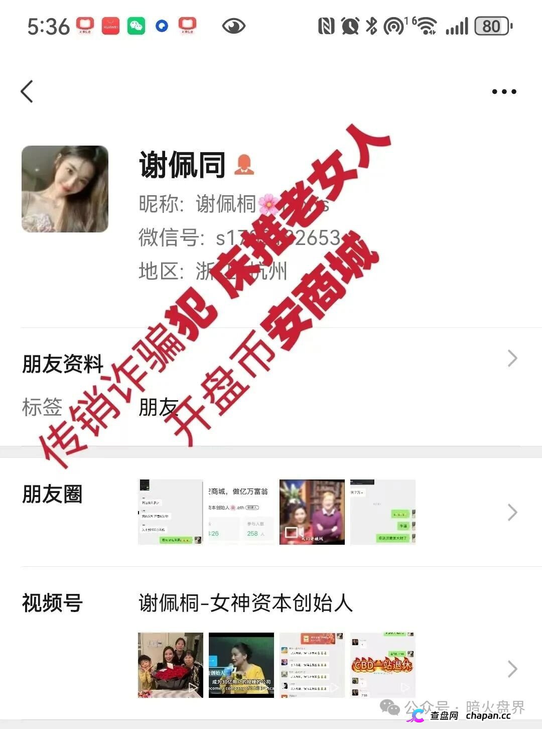 币安商城查无此号,CZ不用微信,假币安地推盘正在收割最后一波韭菜(2) 币安商城查无此号,CZ不用微信,假币安地推盘正在收割最后一波韭菜(2)