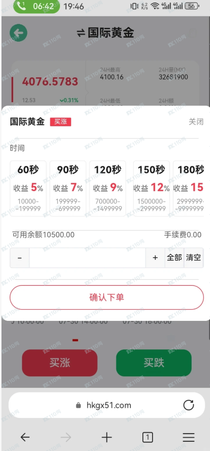 假冒HKGX香港黄金交易所,微交易杀猪盘!