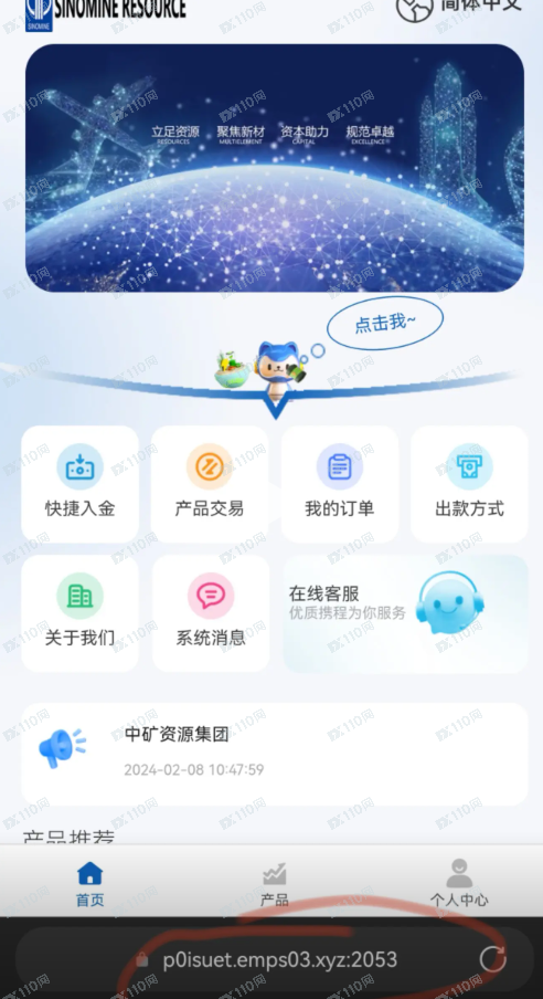 SINOMINE RESOURCE中矿集团杀猪盘！(1)