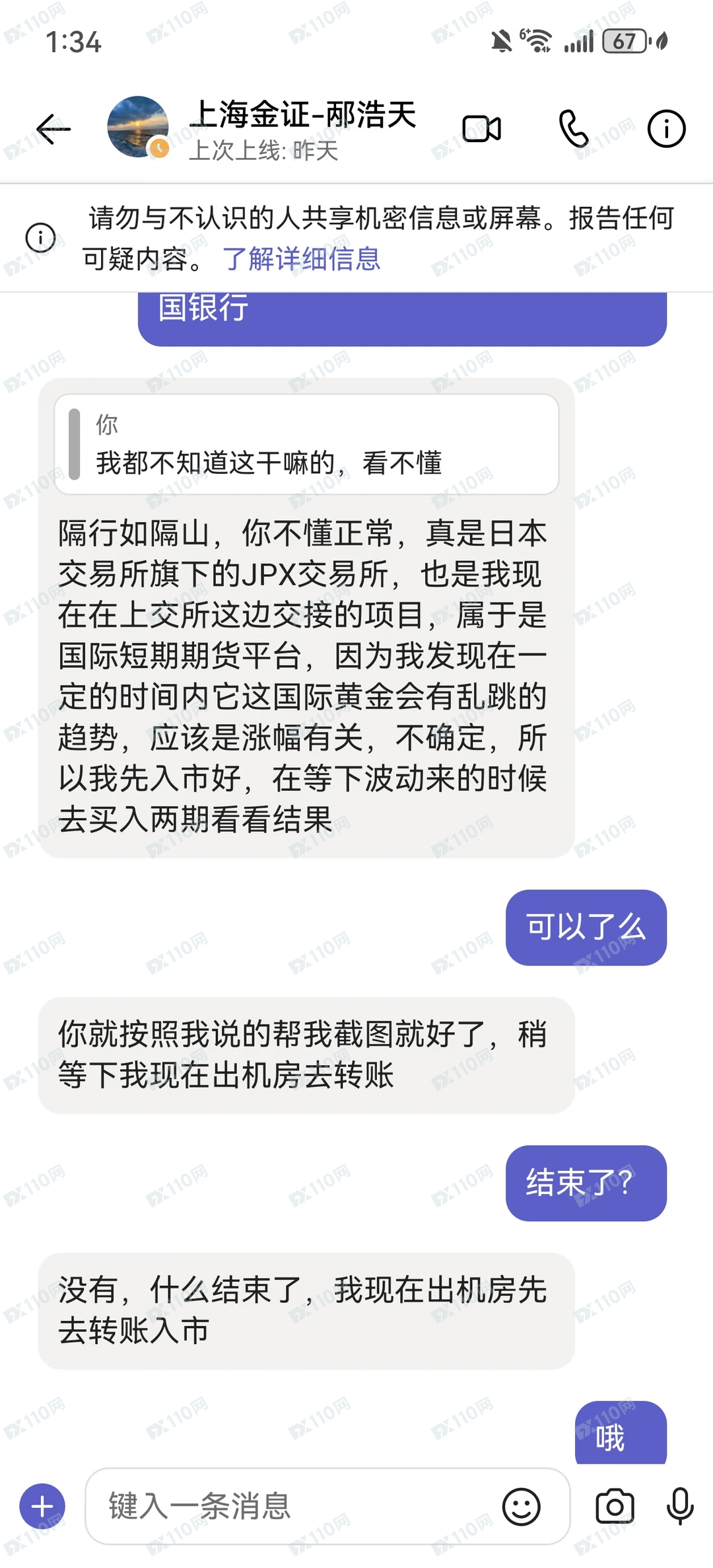 闲鱼租房遭遇伪装成租客的杀猪盘,大家提高警惕!(1) 闲鱼租房遭遇伪装成租客的杀猪盘,大家提高警惕!(1)