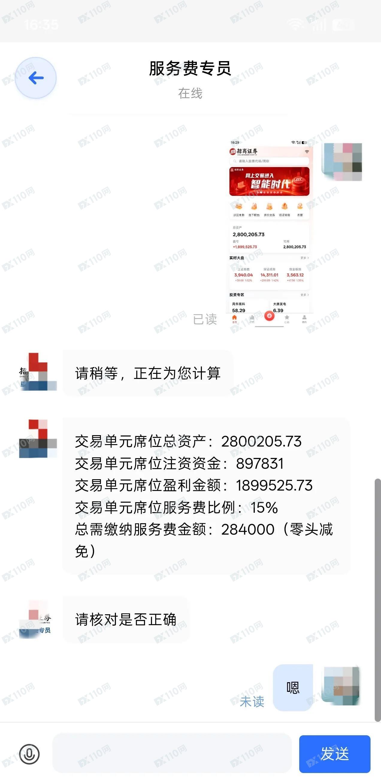 假冒招商证券诈骗,提现要求缴纳15%的服务费