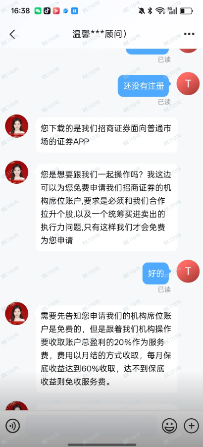 曝光假冒招商证券杀猪盘！(3)