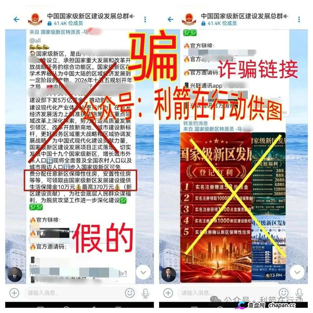 紧急预警｜“国家级新区”APP：发10万生活保障金，邀人送房产？收款账户几分钟就换，这是洗钱(1)