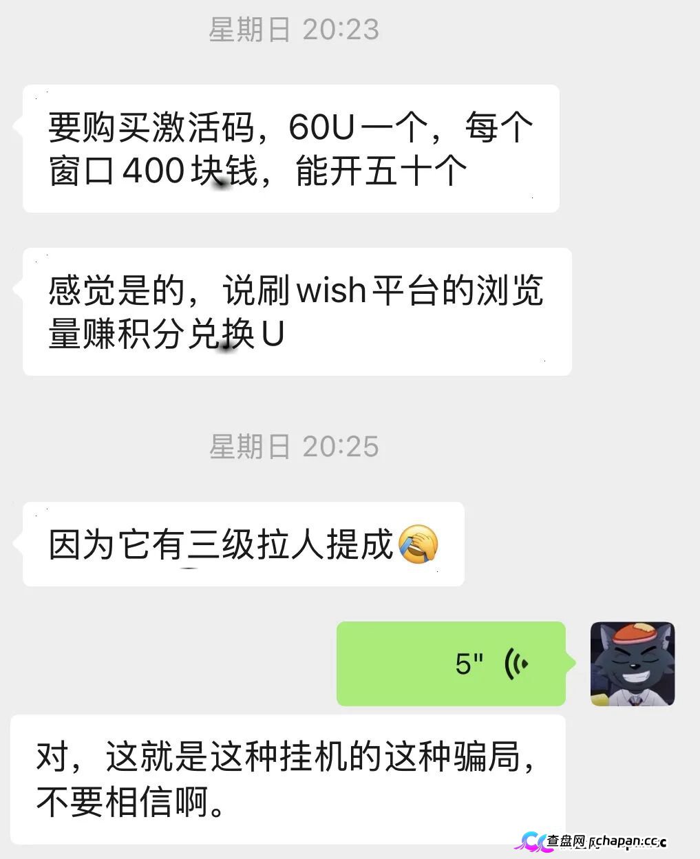 紧急预警｜“CPC聚合”：Wish官方从未合作，60U激活码是入金门槛，三级拉人头是传销(4)