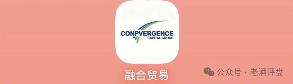 警告融合贸易:日化0.8%年化292%,USDT入金的跨境资金盘收割套路(1) 警告融合贸易:日化0.8%年化292%,USDT入金的跨境资金盘收割套路(1)