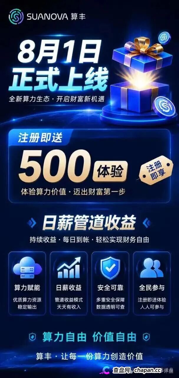 算丰SUANOVA|港股上市公司子公司是真的,但卖给你的是传销,2588元节点正在套死最后一批AI接盘侠