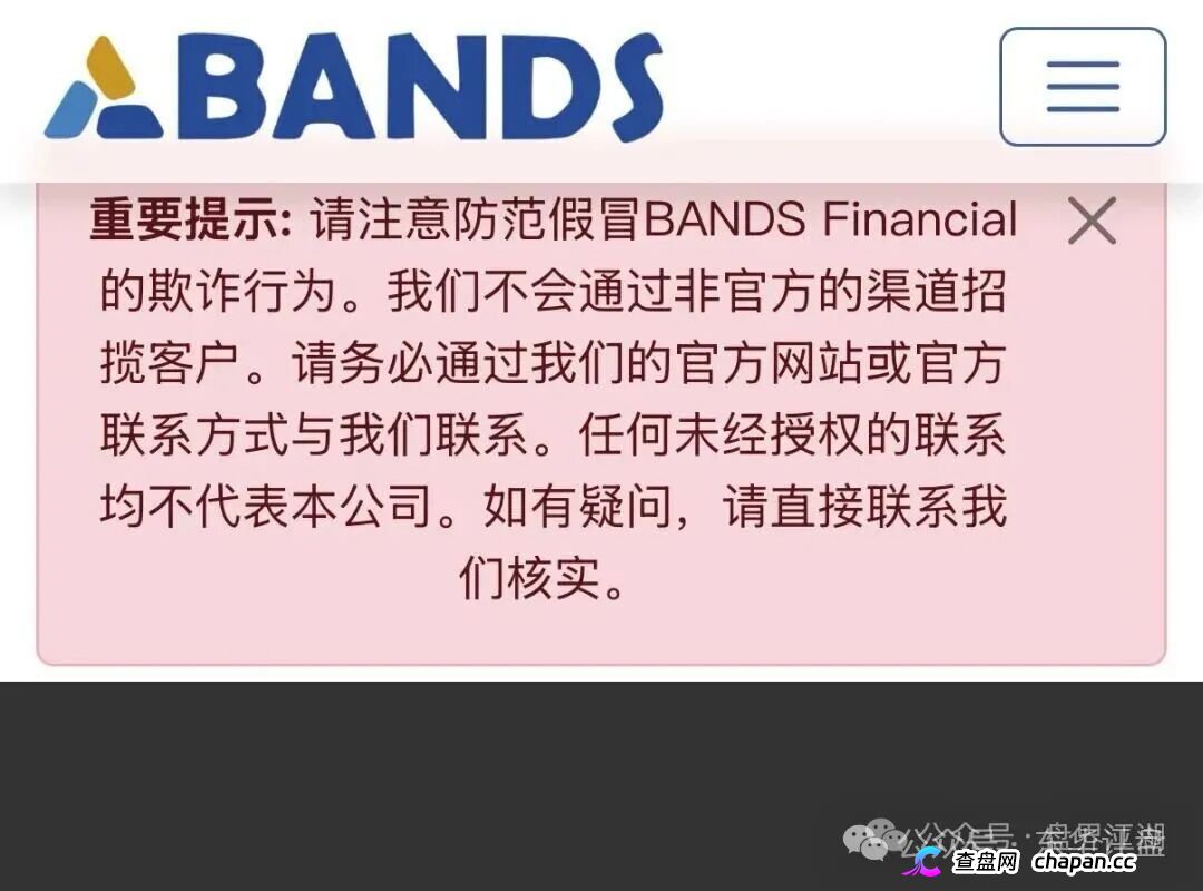 磐石BANDS查无此号|富傳资本是套牌壳,三级传销+0.75%日息,单割已开始,跑路倒计时