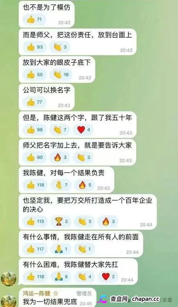 紧急预警|万交所(鸿运→陈健)崩盘倒计时:警方点名、公司注销、创始人造假,9.15-10.7是最后跑路窗口(2) 紧急预警|万交所(鸿运→陈健)崩盘倒计时:警方点名、公司注销、创始人造假,9.15-10.7是最后跑路窗口(2)