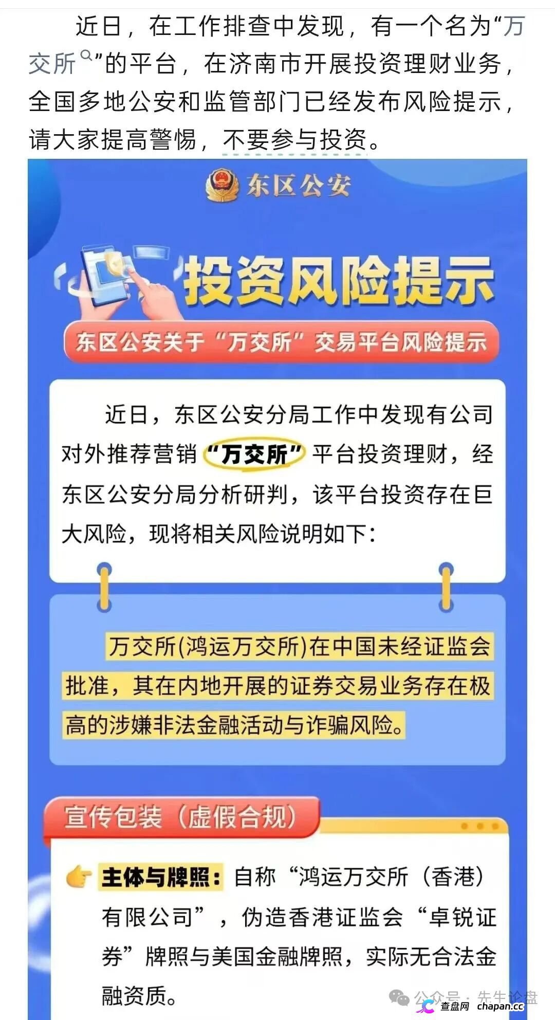 紧急预警|万交所(鸿运→陈健)崩盘倒计时:警方点名、公司注销、创始人造假,9.15-10.7是最后跑路窗口(3) 紧急预警|万交所(鸿运→陈健)崩盘倒计时:警方点名、公司注销、创始人造假,9.15-10.7是最后跑路窗口(3)