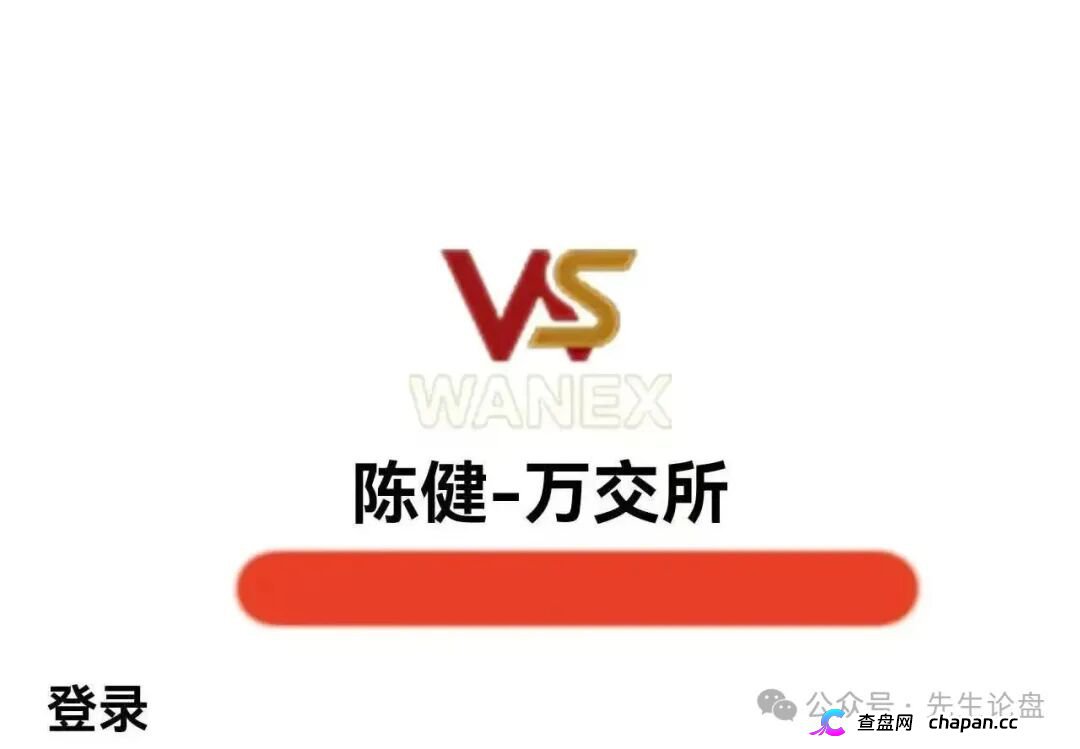 紧急预警|万交所(鸿运→陈健)崩盘倒计时:警方点名、公司注销、创始人造假,9.15-10.7是最后跑路窗口(1) 紧急预警|万交所(鸿运→陈健)崩盘倒计时:警方点名、公司注销、创始人造假,9.15-10.7是最后跑路窗口(1)