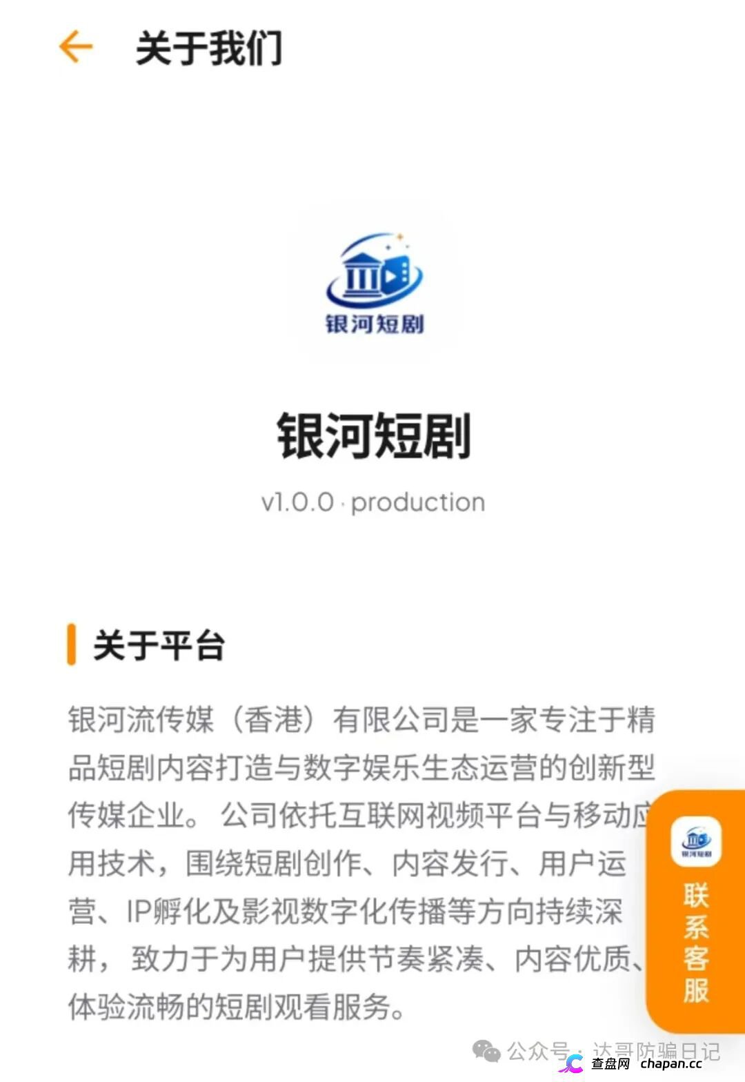 预警|银河短剧碰瓷银河流传媒,日赚5%是幌子,国庆中秋前恐收割跑路