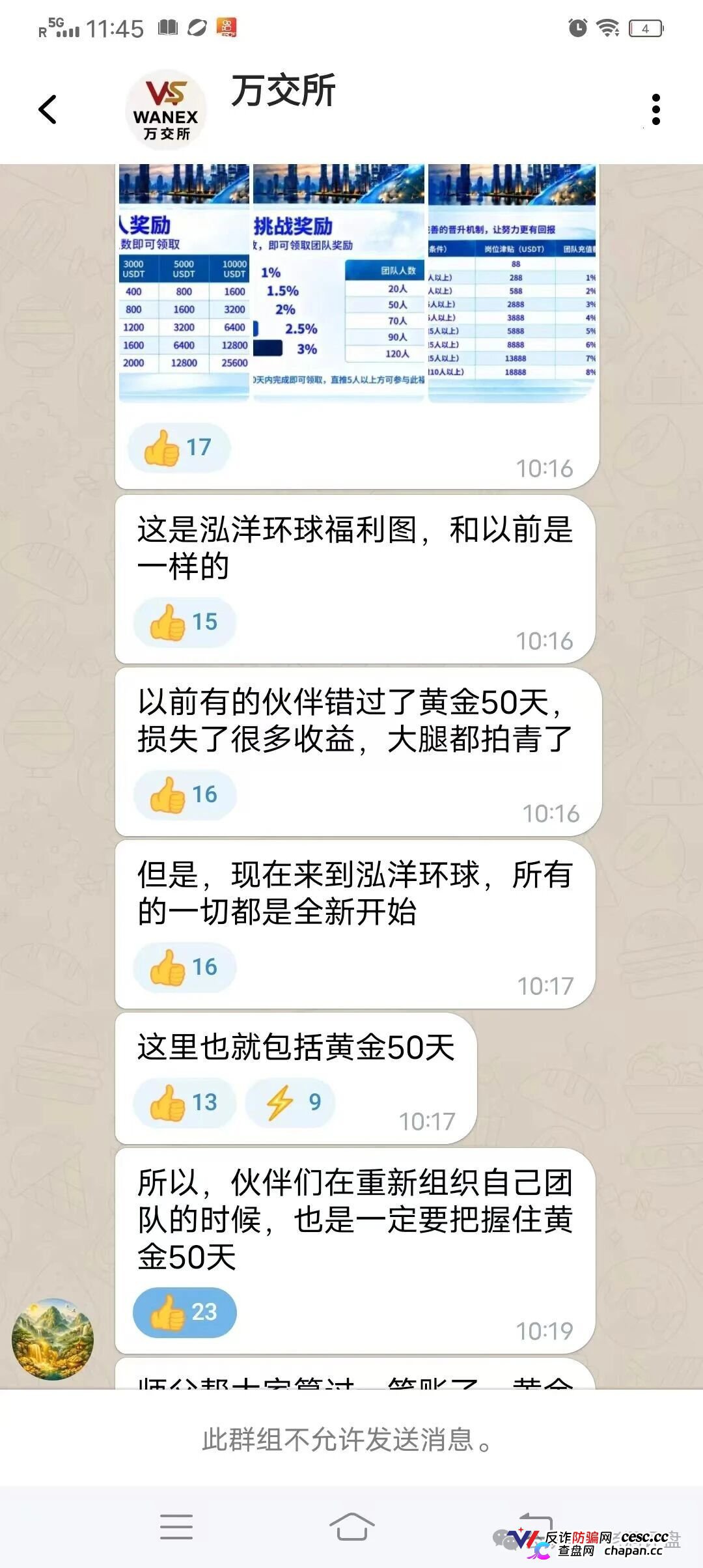 警告｜陈健万交所崩盘后泓洋环球接盘二次收割：你的本金早进了骗子私人钱包