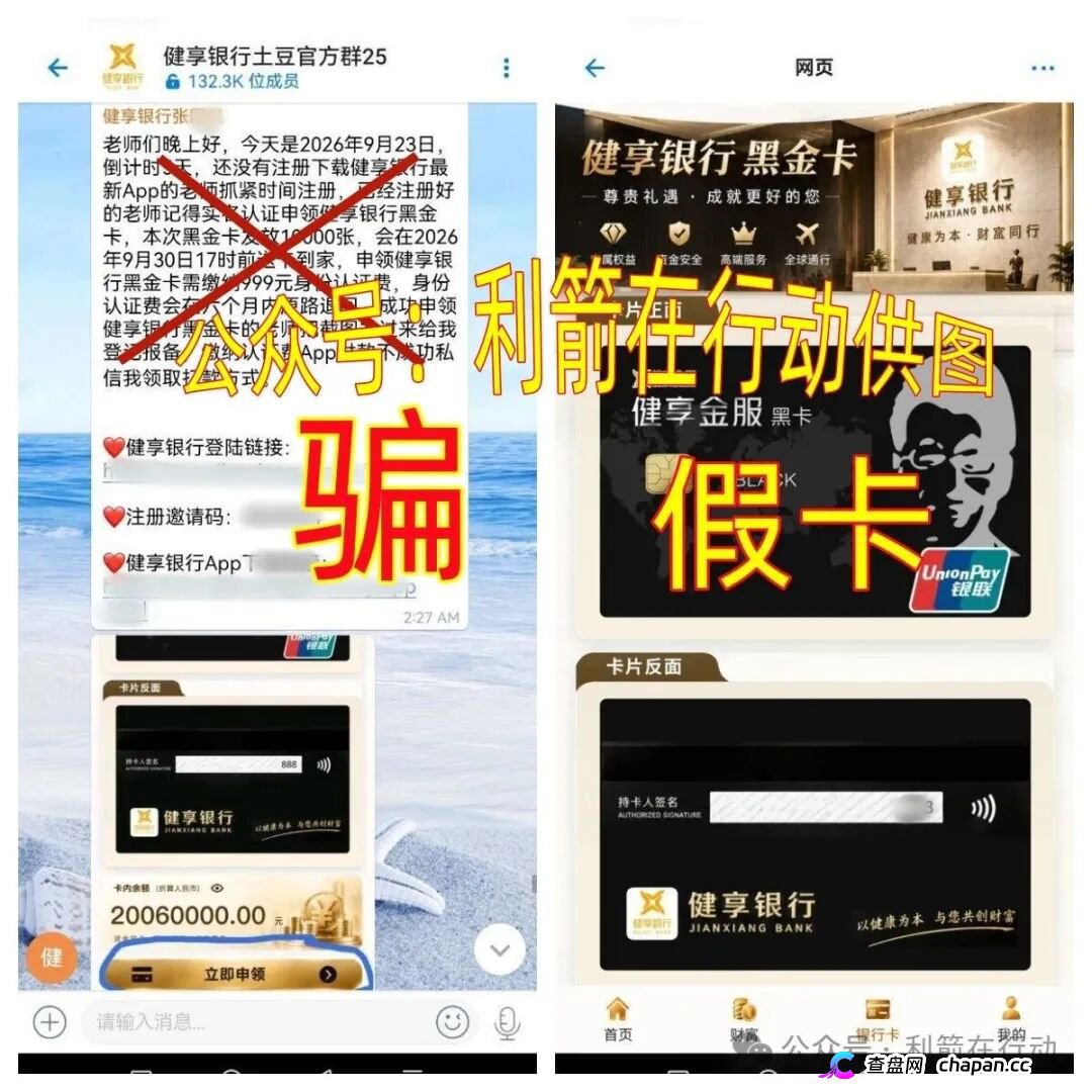 紧急预警|“健享银行”APP:我国没有这家银行,“健享黑金卡”是假卡,99