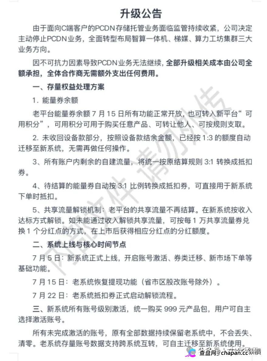 年化收益虚高、无真实业务：深度拆解中通智达算力托管骗局与资金盘崩盘风险