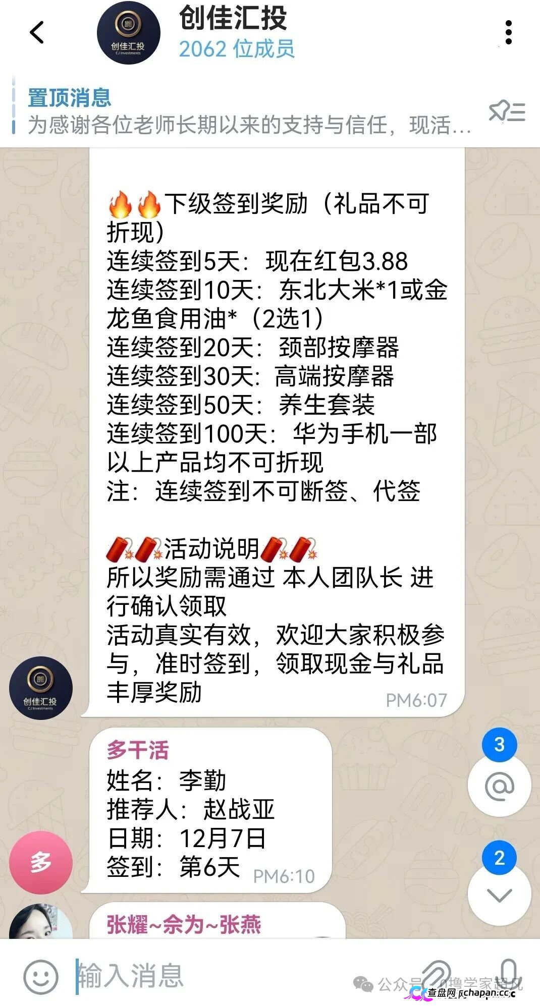 创佳汇投签到送大米?5天3.88元是鱼饵,高息收割在后头!血泪警告,立即退群拨打96110!(1) 创佳汇投签到送大米?5天3.88元是鱼饵,高息收割在后头!血泪警告,立即退群拨打96110!(1)