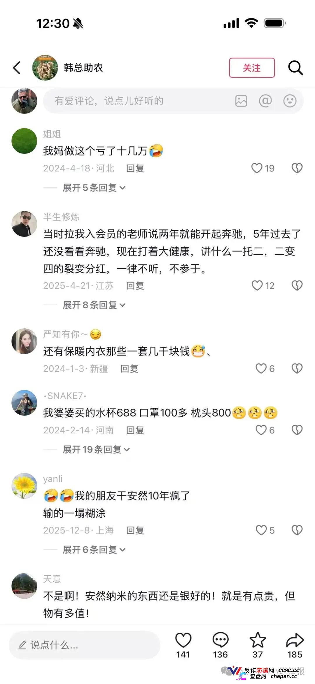 “安然纳米”争议:投诉、夸大宣传与代理退费难题(5) “安然纳米”争议:投诉、夸大宣传与代理退费难题(5)