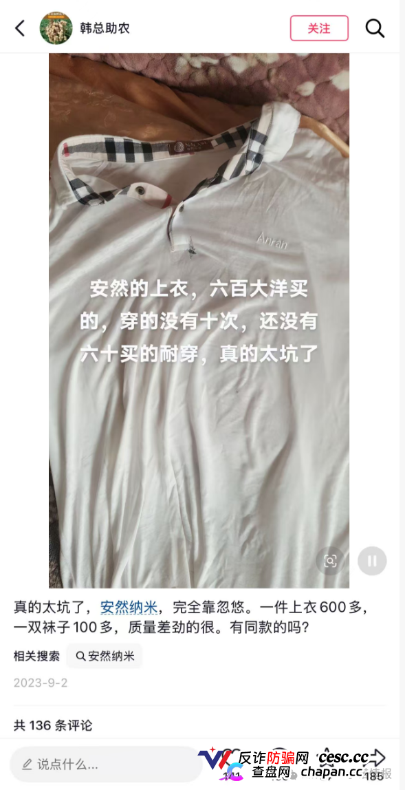 “安然纳米”争议:投诉、夸大宣传与代理退费难题(4) “安然纳米”争议:投诉、夸大宣传与代理退费难题(4)