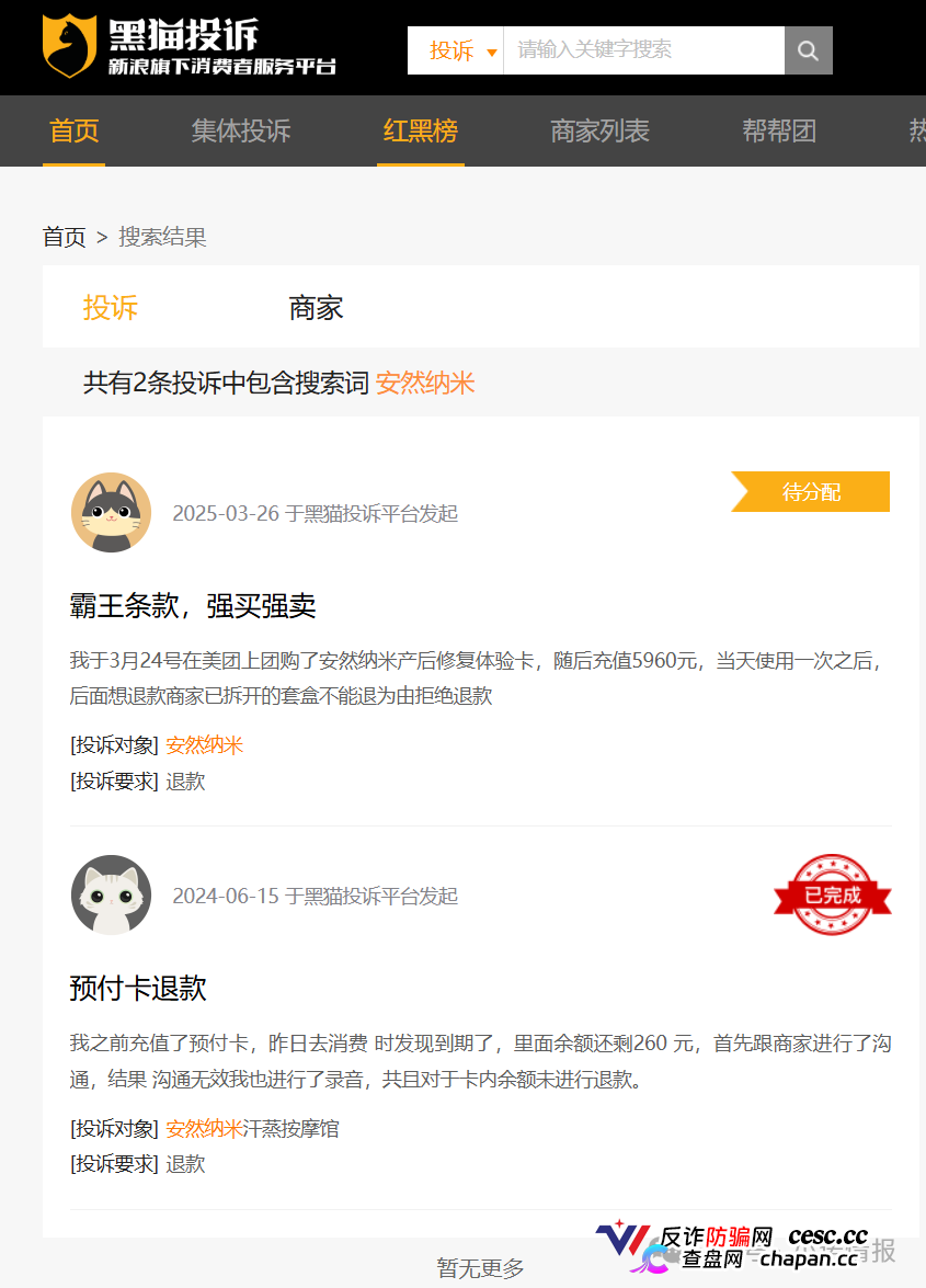 “安然纳米”争议:投诉、夸大宣传与代理退费难题(1) “安然纳米”争议:投诉、夸大宣传与代理退费难题(1)