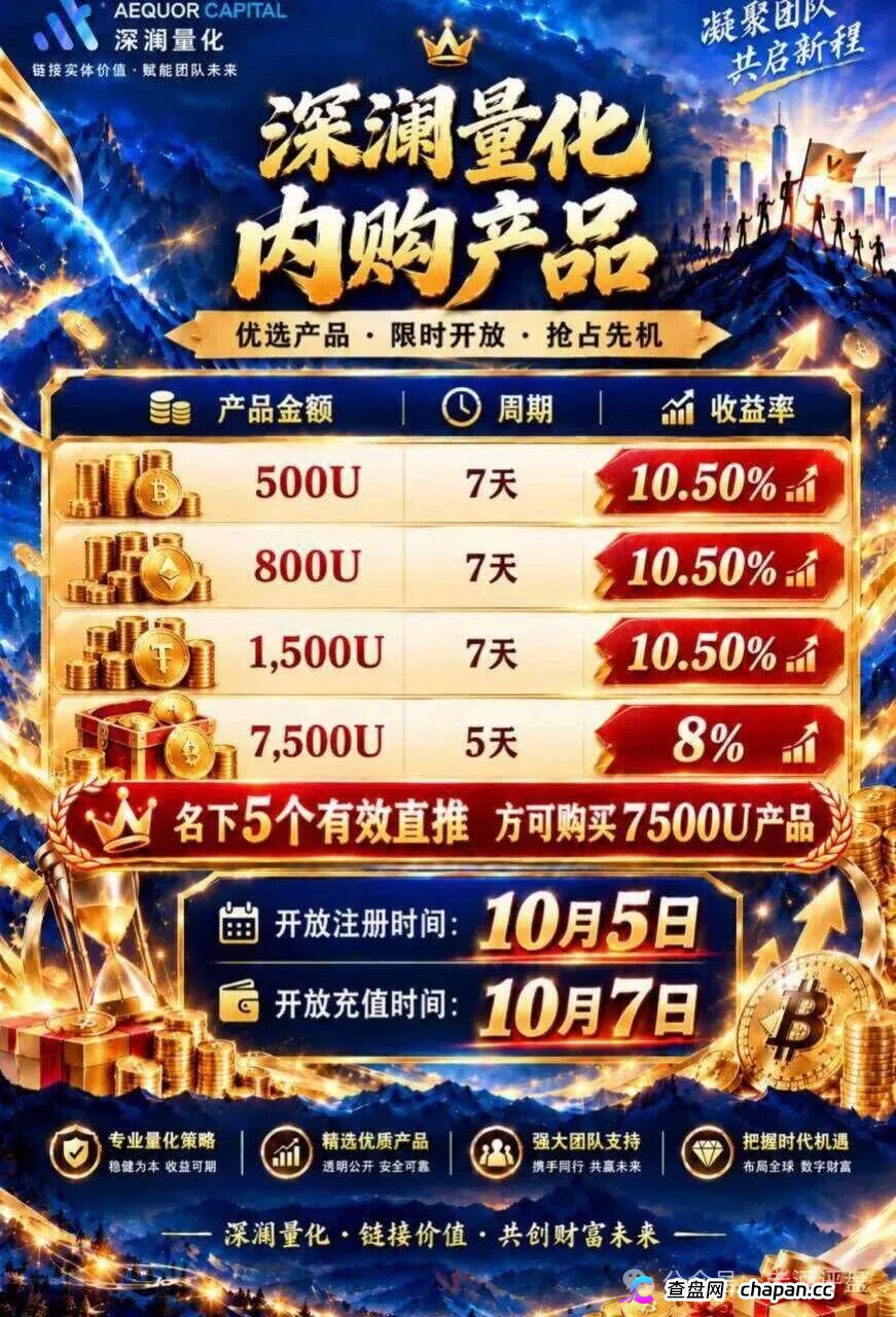 深澜量化AEQUOR卧底实录:3天狂收690万U,第一期造富神话落幕,11月21日第二期即将成为屠宰场!(4) 深澜量化AEQUOR卧底实录:3天狂收690万U,第一期造富神话落幕,11月21日第二期即将成为屠宰场!(4)