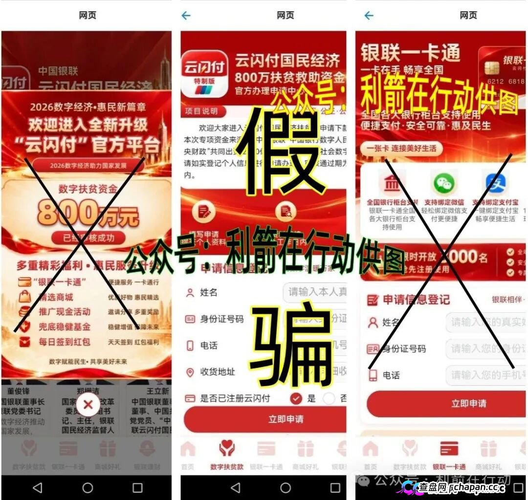 警惕!这5个项目都是诈骗,赶紧卸载这些项目的APP,速度远离!(2) 警惕!这5个项目都是诈骗,赶紧卸载这些项目的APP,速度远离!(2)