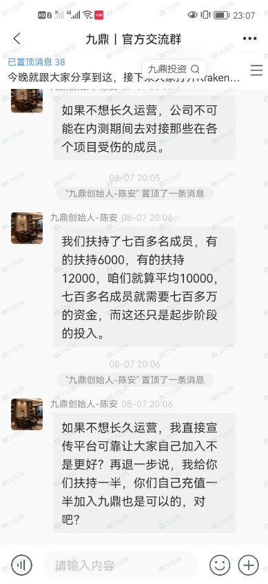 九鼎投资是一个诈骗平台 ,小心小心啊!(4) 九鼎投资是一个诈骗平台 ,小心小心啊!(4)