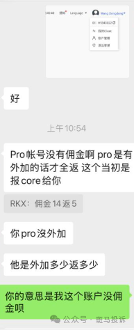 用户投诉:瑞信金融客户经理私自“截留”返佣200多美金,多次沟通无果(3) 用户投诉:瑞信金融客户经理私自“截留”返佣200多美金,多次沟通无果(3)