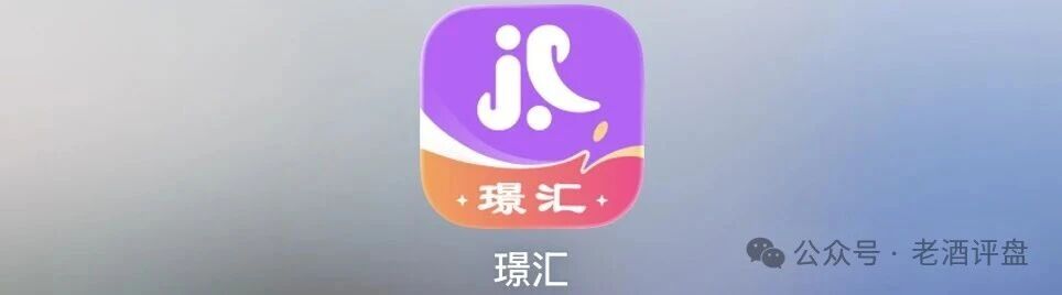 紧急预警!璟汇APP底牌曝光:顶着“购物返利”的头衔,干着“高价卖垃圾+竞猜收割”的庞氏勾当!(1) 紧急预警!璟汇APP底牌曝光:顶着“购物返利”的头衔,干着“高价卖垃圾+竞猜收割”的庞氏勾当!(1)