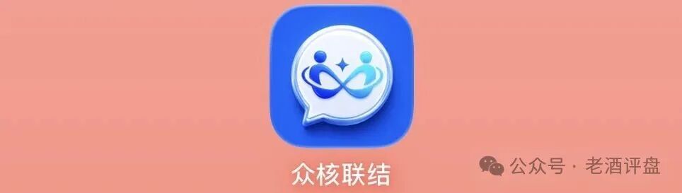 众核智网(众核联结):披着AI文创外衣的资金盘骗局,10级会员明码标价,买席位拿固定日息,崩盘在即(1) 众核智网(众核联结):披着AI文创外衣的资金盘骗局,10级会员明码标价,买席位拿固定日息,崩盘在即(1)