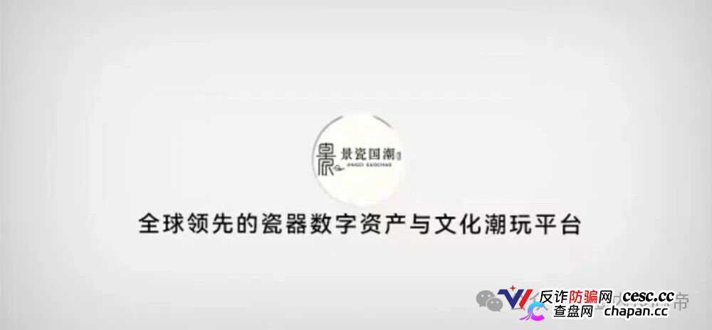 景瓷国潮提现规则就是跑路前的四级过滤网,正主连发两道声明切割,同类字画盘主犯已判七年半(1) 景瓷国潮提现规则就是跑路前的四级过滤网,正主连发两道声明切割,同类字画盘主犯已判七年半(1)