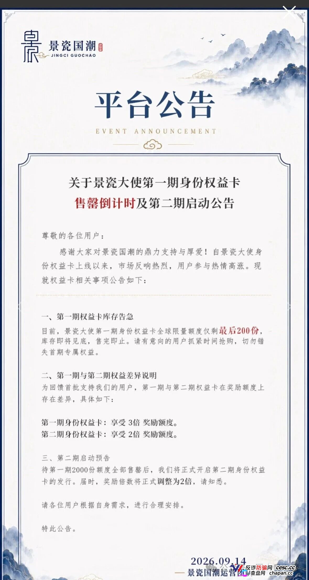 景瓷国潮提现规则就是跑路前的四级过滤网,正主连发两道声明切割,同类字画盘主犯已判七年半(5) 景瓷国潮提现规则就是跑路前的四级过滤网,正主连发两道声明切割,同类字画盘主犯已判七年半(5)