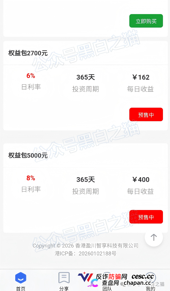 “盈川智享”资金盘幕后洗钱公司被扒出,随时可能会崩盘,千万要远离!(4) “盈川智享”资金盘幕后洗钱公司被扒出,随时可能会崩盘,千万要远离!(4)