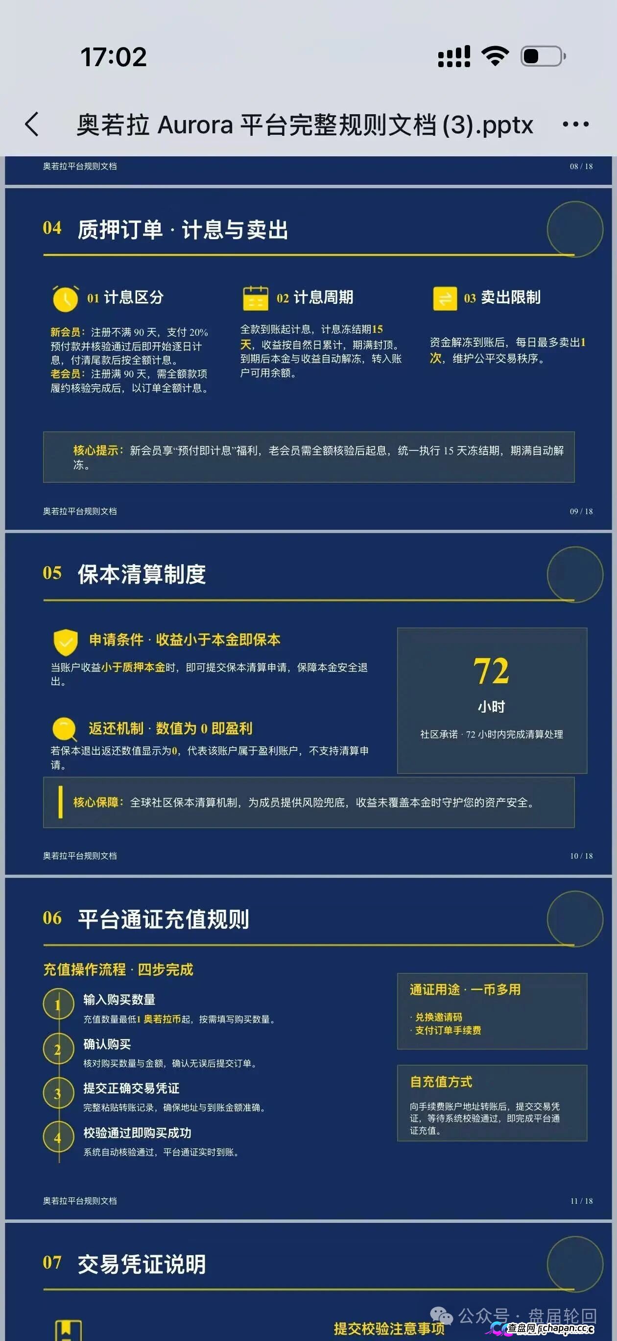 紧急预警｜奥若拉Aurora：理想家园传销犯出狱后重操旧业，预约排单、USDT打款全是换汤不换药(4)