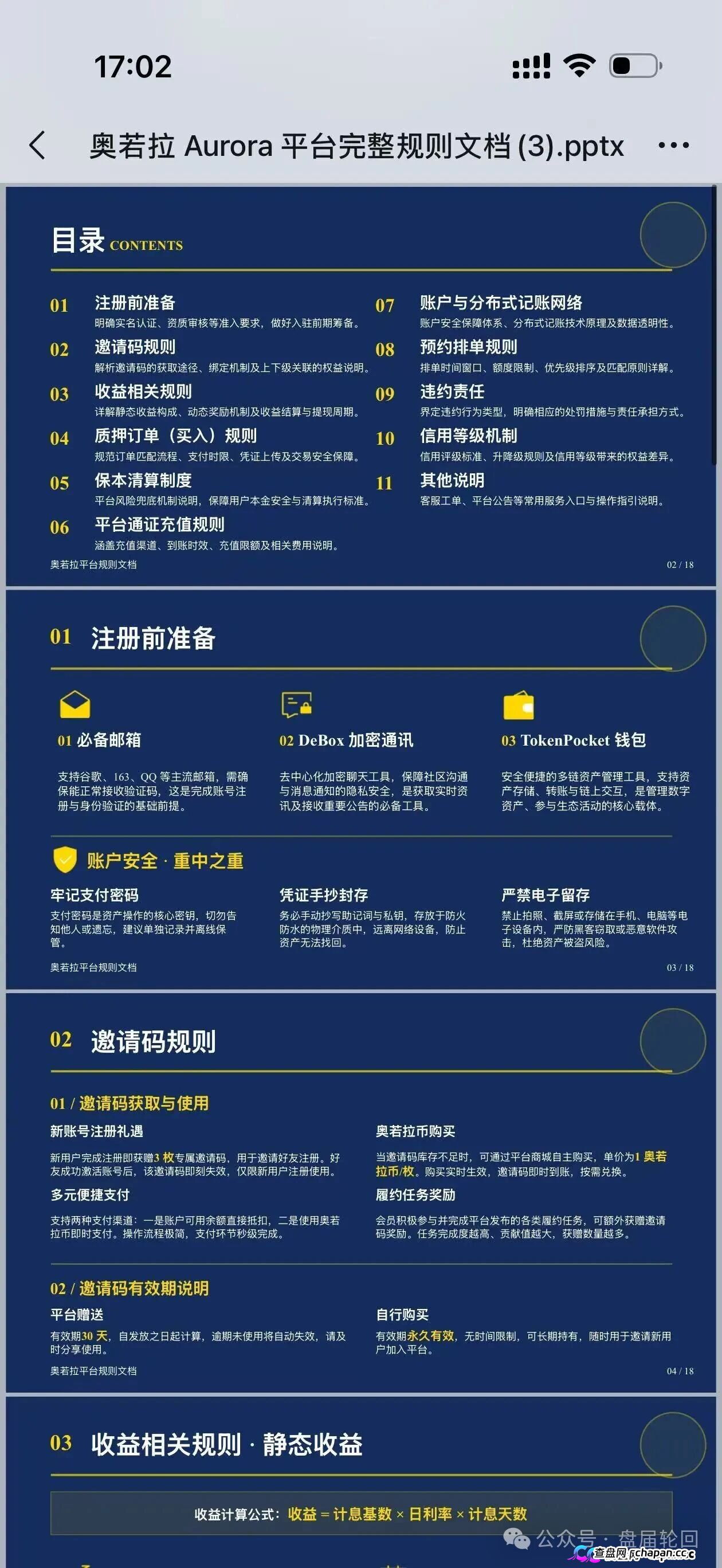 紧急预警｜奥若拉Aurora：理想家园传销犯出狱后重操旧业，预约排单、USDT打款全是换汤不换药(2)