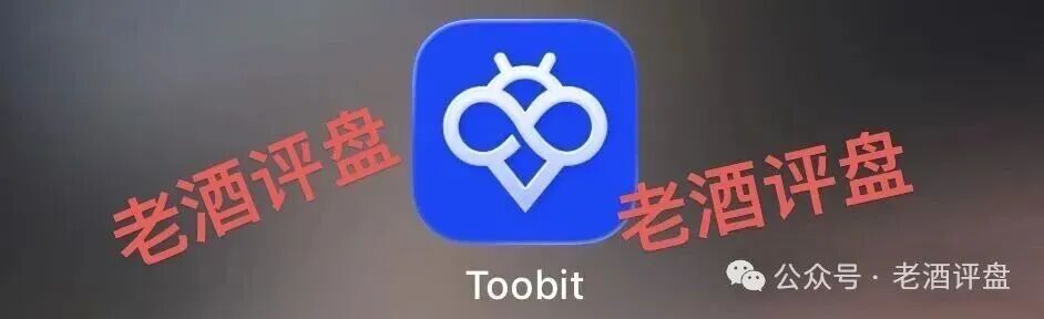 “Tobit”仿盘骗术:伪装成合规交易所,以高息为饵行拉人头之实的传销资金盘