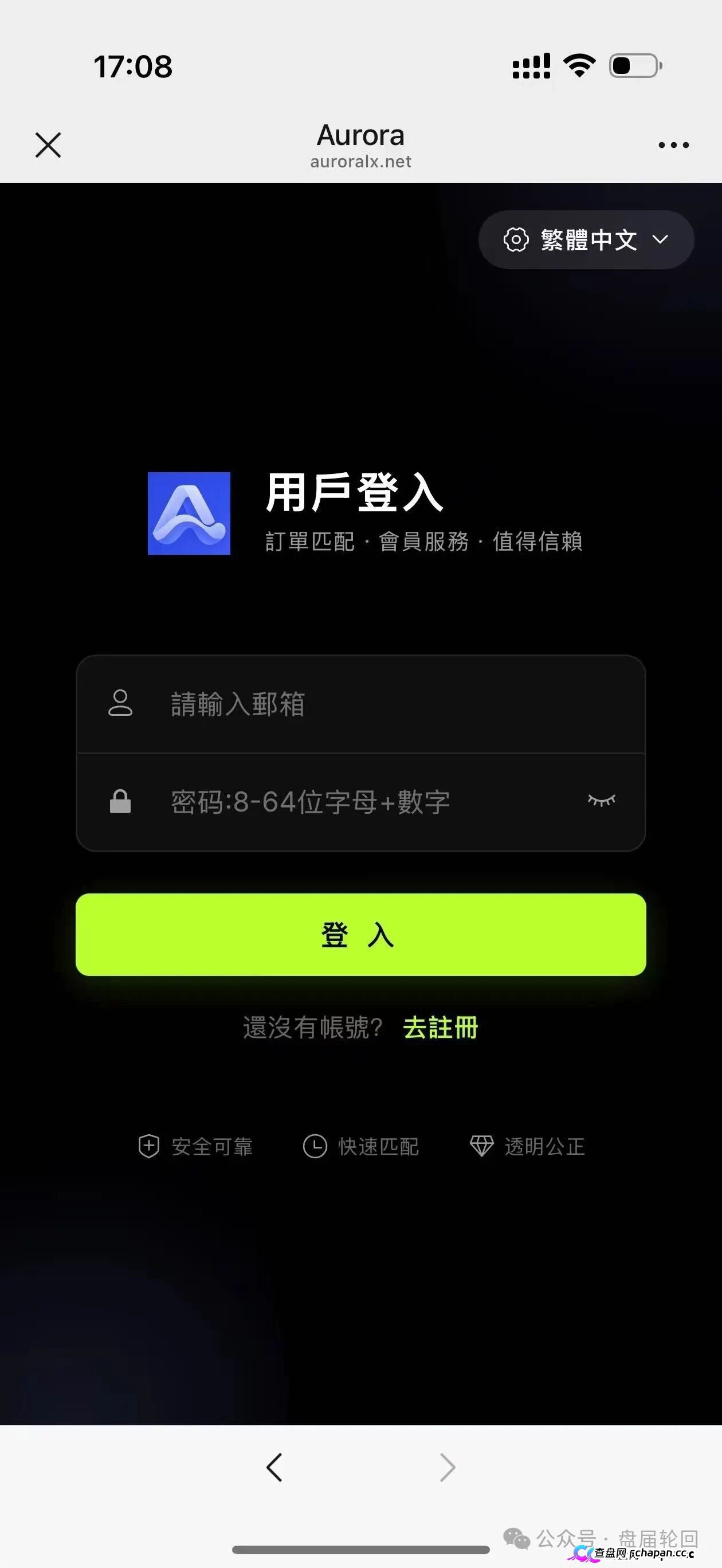 紧急预警|奥若拉Aurora:理想家园传销犯出狱后重操旧业,预约排单、USDT打款